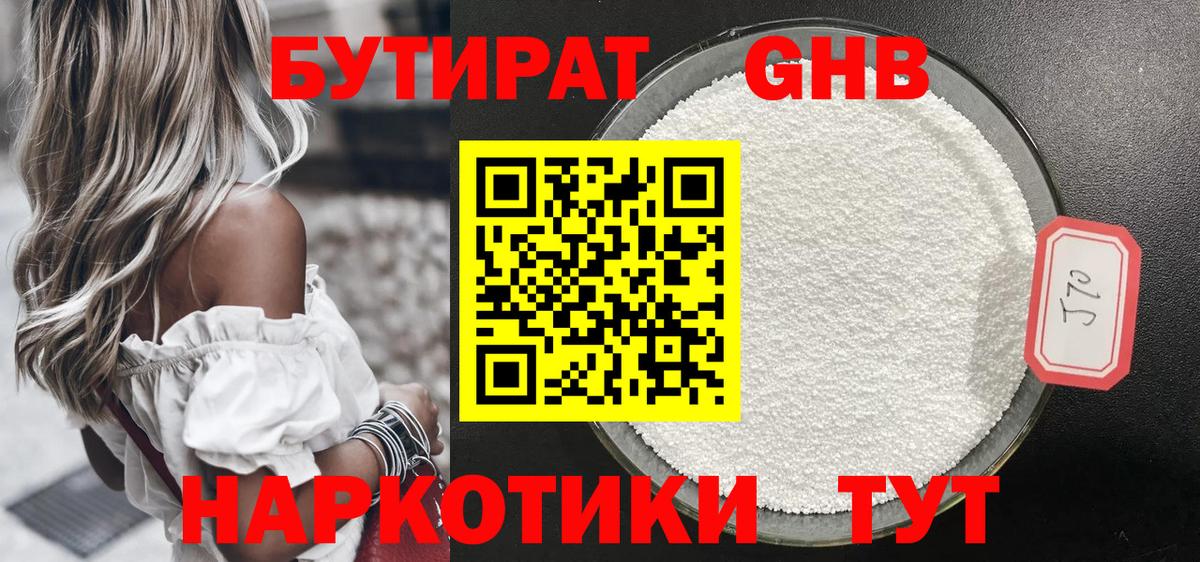 БУТИРАТ 1.4BDO  Вход с VPN  Можайск 