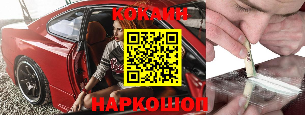 Можайск  Кокаин Fish Scale  КОКАИН 98%  КОКАИН  Вход с VPN 
