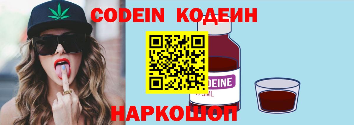 Кодеин Purple Drank Можайск