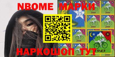 марки nbome Старая Купавна