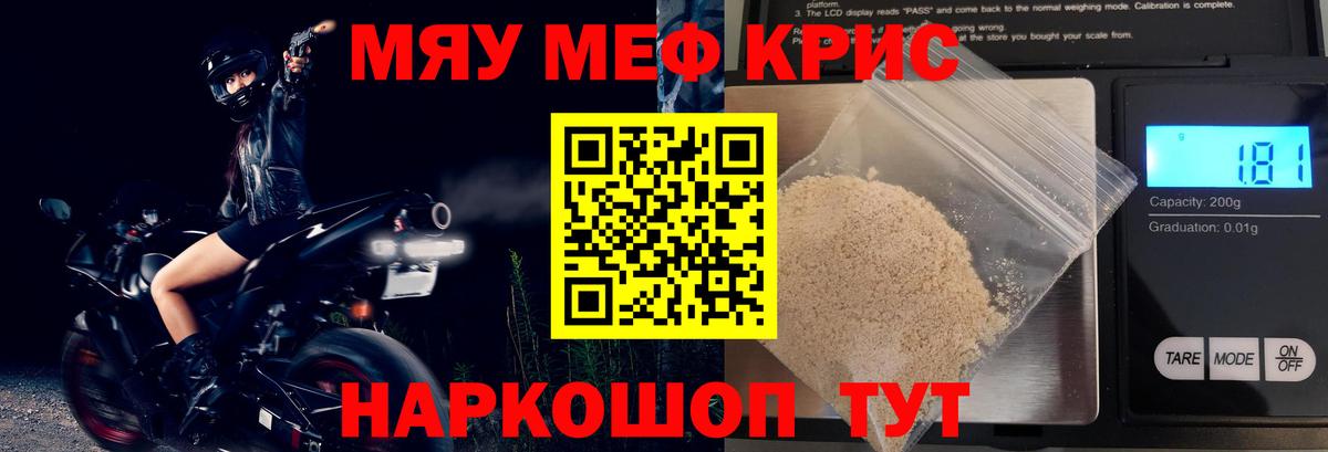 Меф мяу мяу мука Можайск