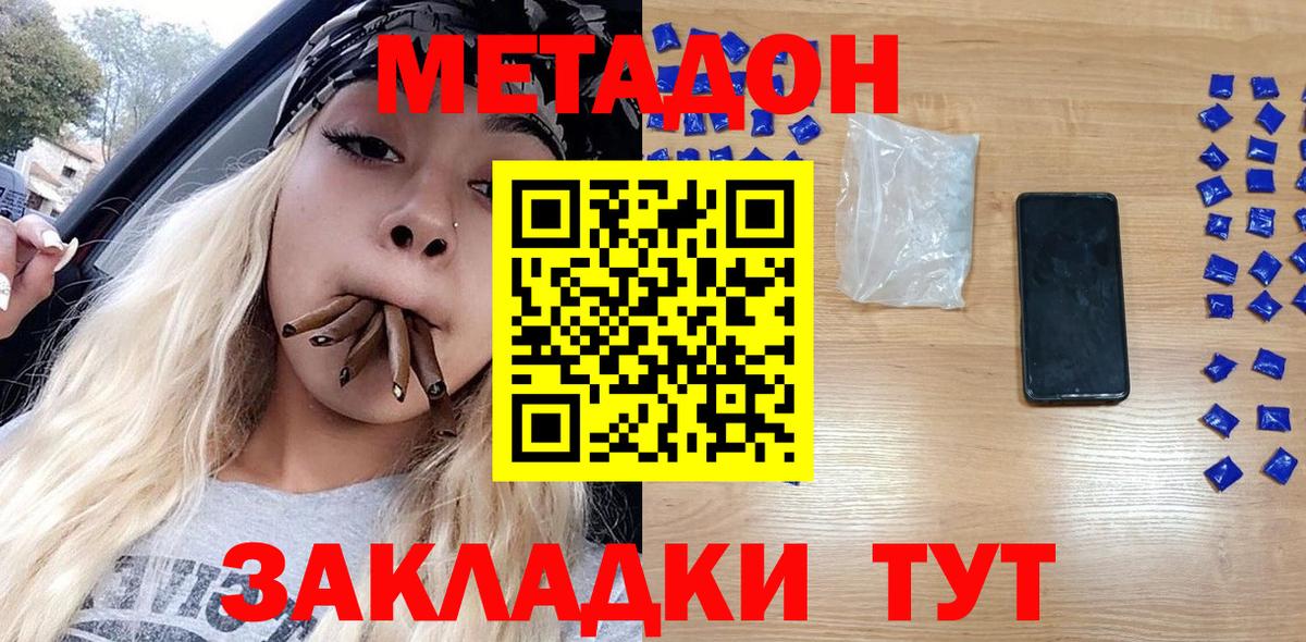 МЕТАДОН VHQ  Вход с VPN  Можайск 